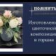 Чем заполняют горшок с искусственными цветами: советы и рекомендации