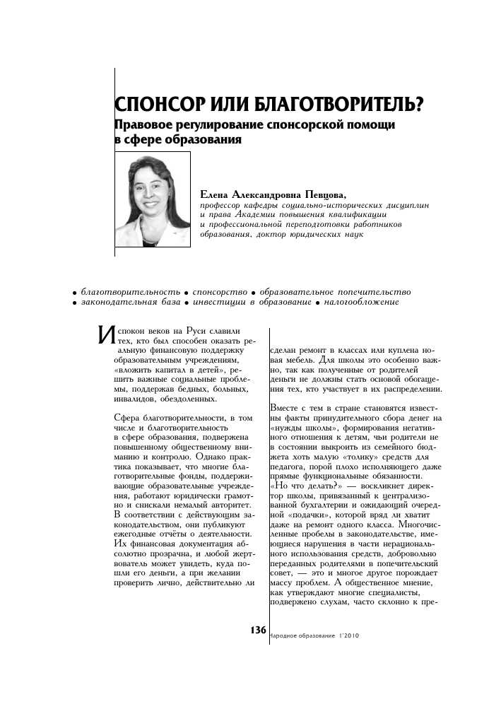 Что такое спонсорство?