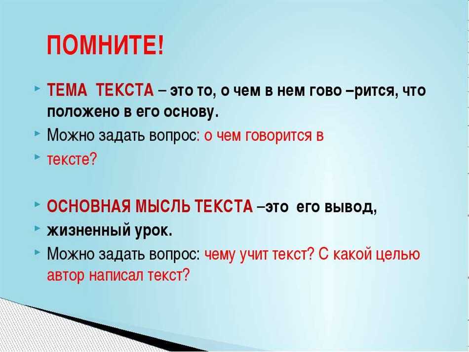 Важность определения темы и идеи текста