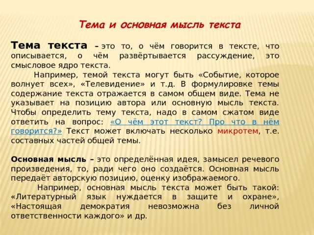 Примеры темы и идеи текста