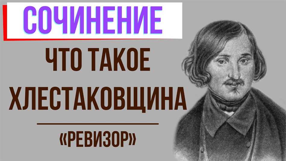 Определение хлестаковщины