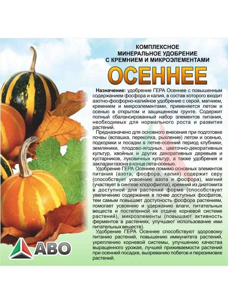 Основные компоненты осеннего удобрения