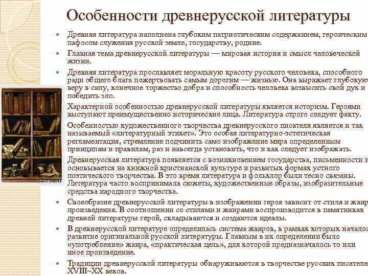 Поэзия как основной жанр древнерусской литературы