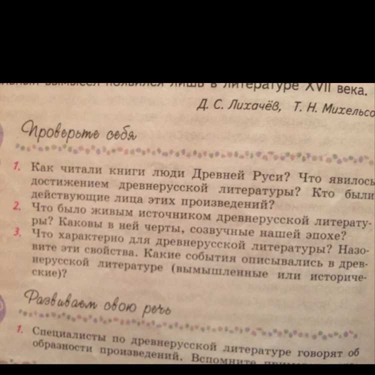Важность древнерусских литературных произведений для понимания истории и культуры Руси
