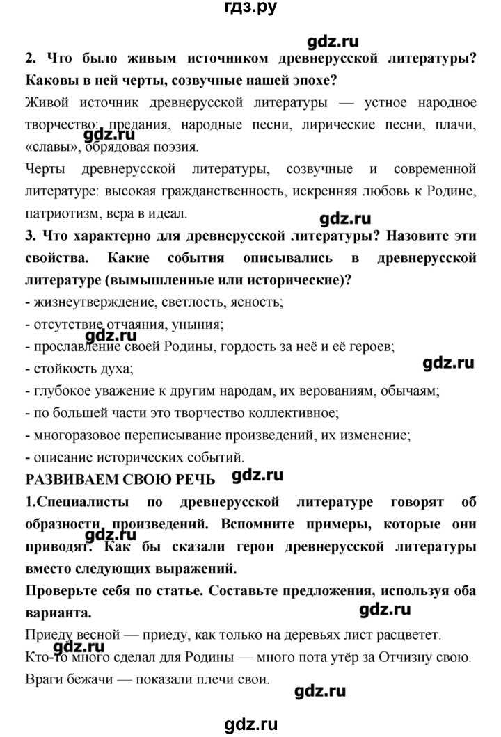 Жанры древнерусской литературы