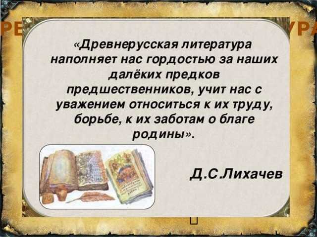 Что характерно для древнерусской литературы