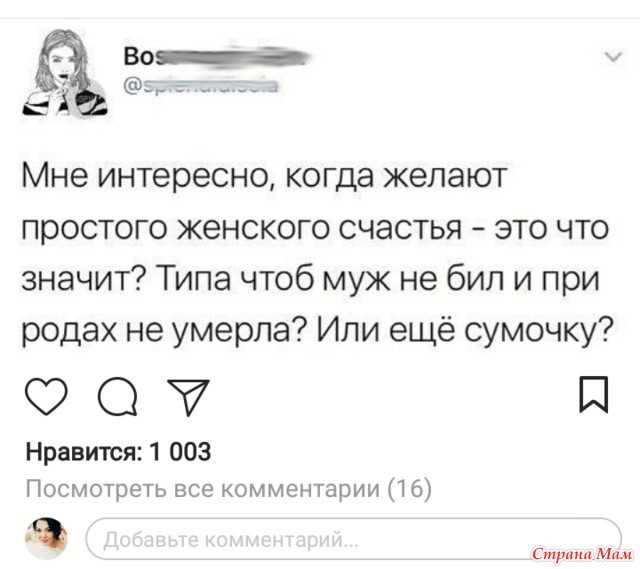 Что значит женское счастье?