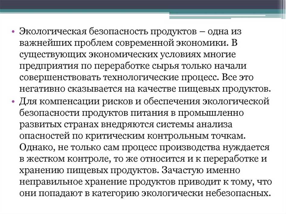 Органика и ее влияние на экологическую безопасность продуктов