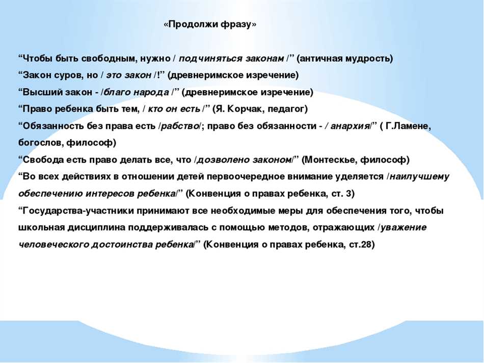 Роль законов в поддержании стабильности