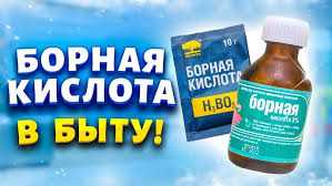 Борная кислота в быту