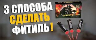 Из чего делают фитиль для петард?