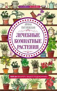 Как еще по другому называются комнатные растения?