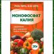 Применение монофосфата калия по листу: эффективные способы применения