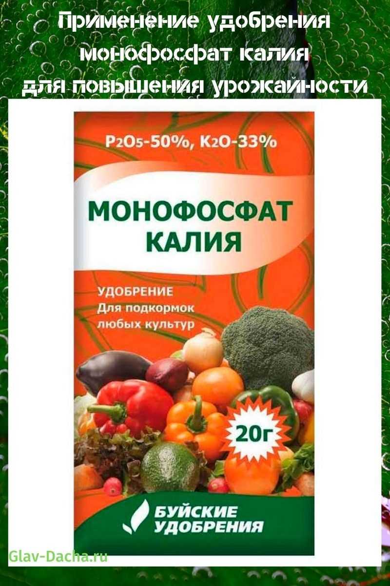 Как применять монофосфат калия по листу?