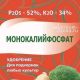 Как разводить монофосфат калия для внекорневой подкормки цветов