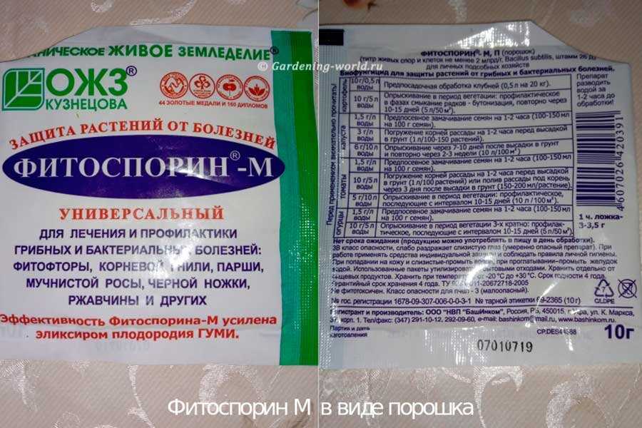 Подготовка рабочего раствора фитоспорина