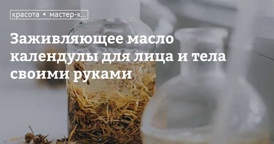 Для чего можно использовать масло календулы?