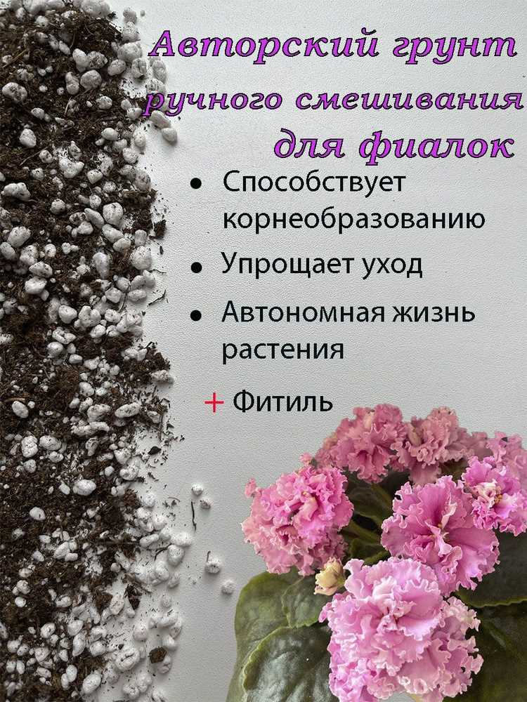 Какой грунт следует использовать для фиалок на фитильном поливе?