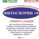 Можно ли опрыскивать капусту фитоспорином от вредителей и болезней