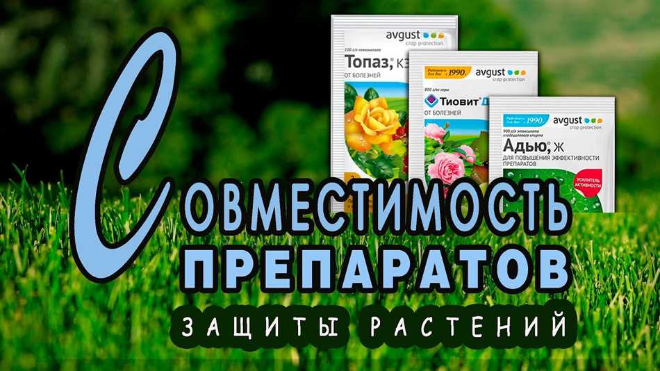 Различные препараты для обработки растений