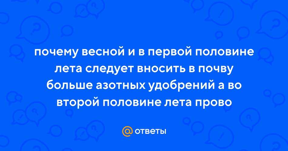 Влияние азотных удобрений на растения