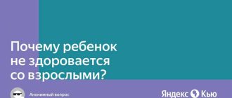 Почему дети не здороваются со взрослыми: причины и советы