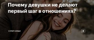 Почему девушки не делают первый шаг? - причины и решения | Наш сайт