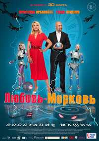 Почему говорят «Любовь морковь»