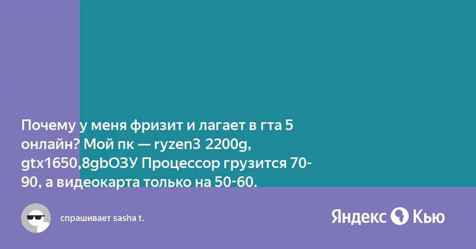 Почему гта 5 онлайн лагает