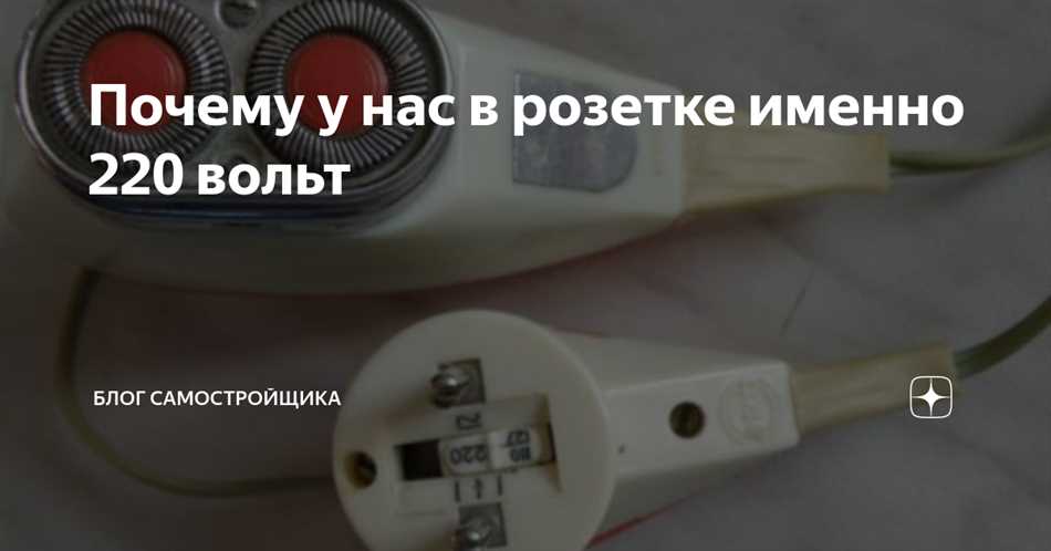 История стандарта напряжения