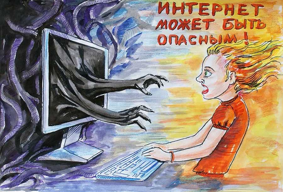 Почему интернет может быть опасным