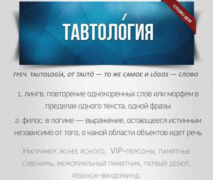 Почему извиняются за тавтологию