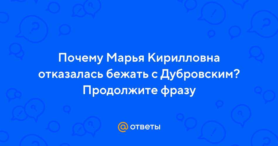 Моральные убеждения Марьи Кирилловны