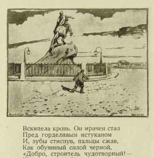 Легенда о медном всаднике