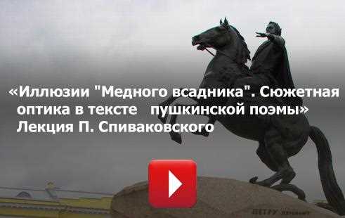 Значение медного всадника в истории России