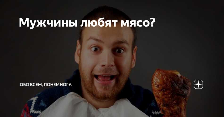 Мясо и эволюция