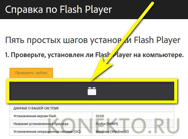 1. Включение Flash Player