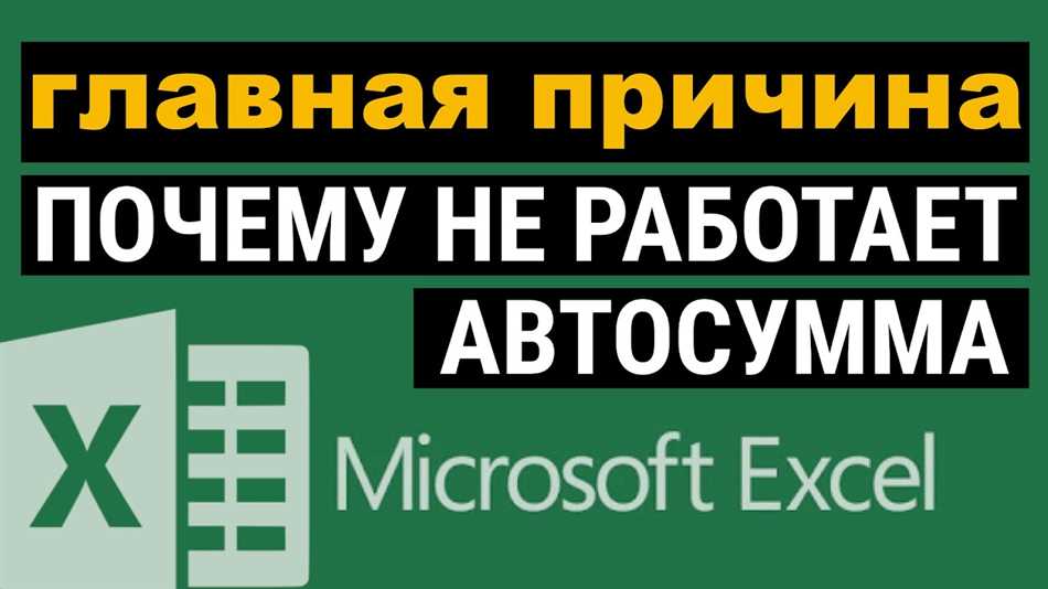 Некорректное выделение ячеек для автосуммы