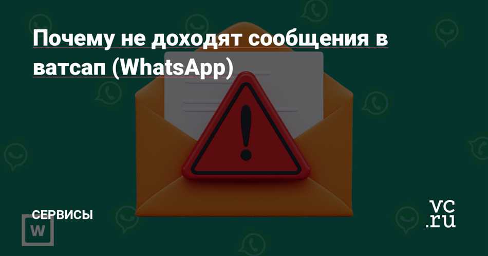 Почему сообщения в Ватсап могут доставляться с задержкой?