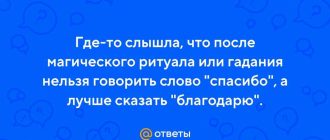 Почему не стоит использовать слово "спасибо"