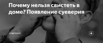 Почему нельзя свистеть в доме: ответ священника