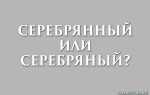 Рассмотрение схожих по написанию слов с отличными значениями