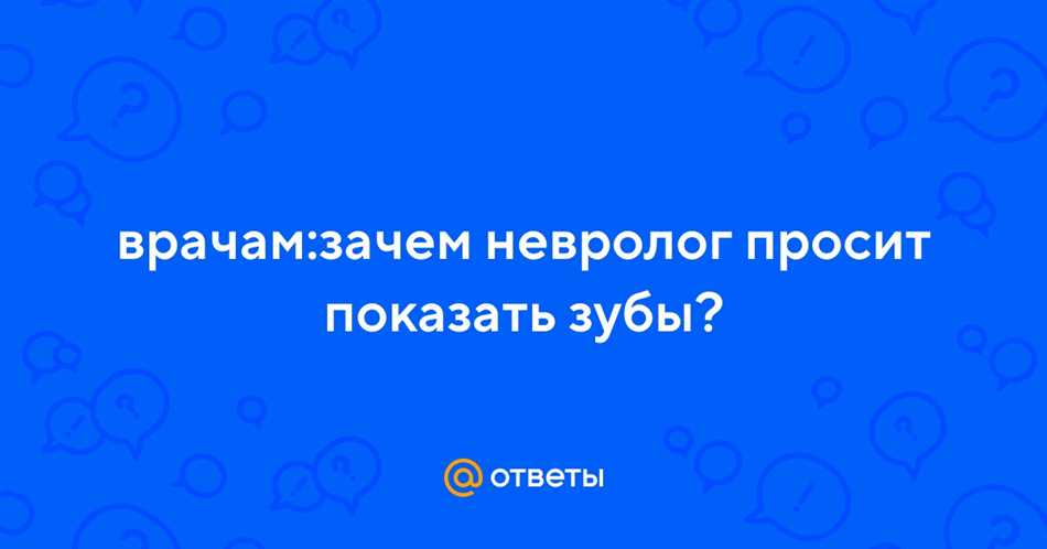 Роль зубов и языка в диагностике неврологических заболеваний