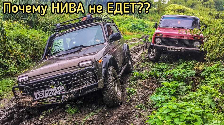 Почему нива не едет