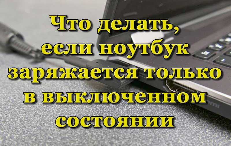 Симптомы неправильного функционирования батареи