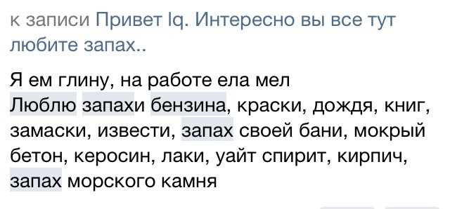 Психологическое воздействие запаха замазки