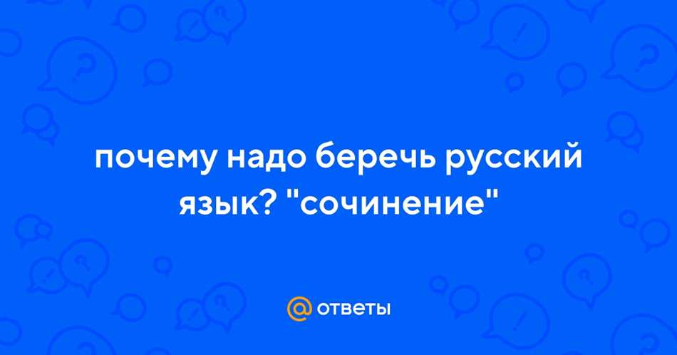 Роль русского языка в процессе обучения и освоения знаний