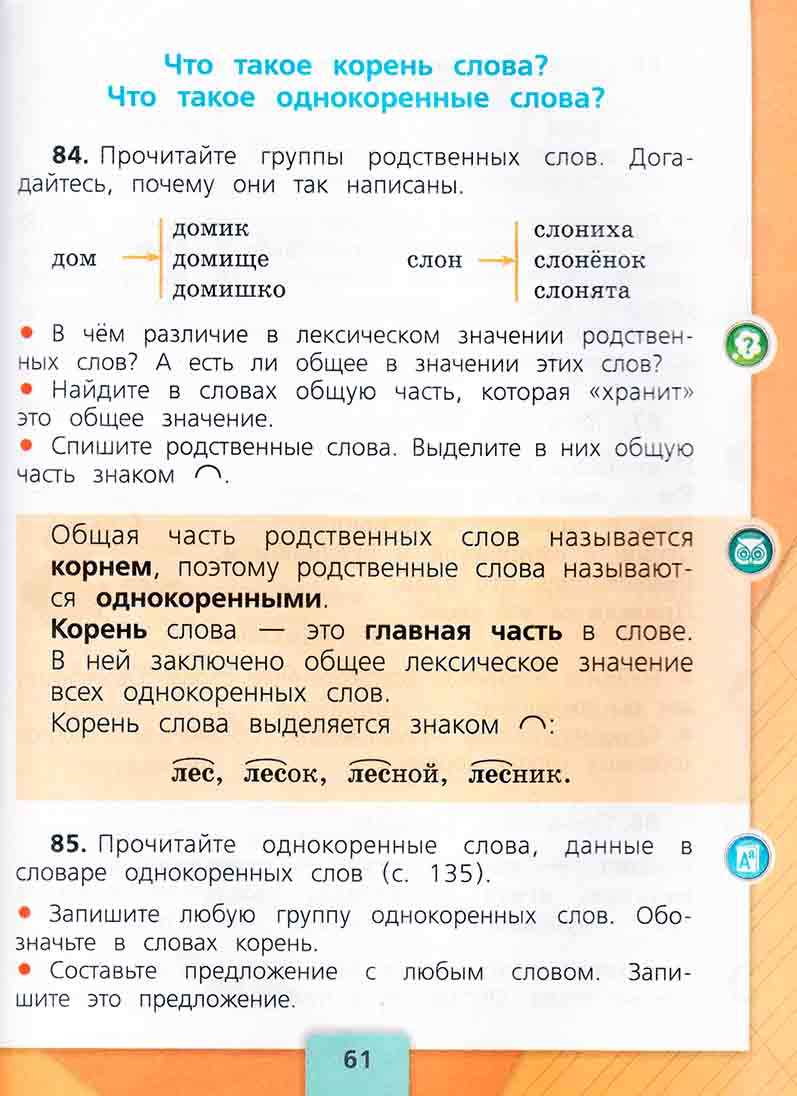 Использование однокоренных слов в разных языках