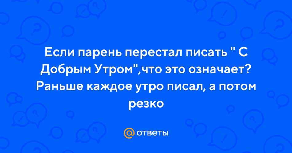 Изменение в общении