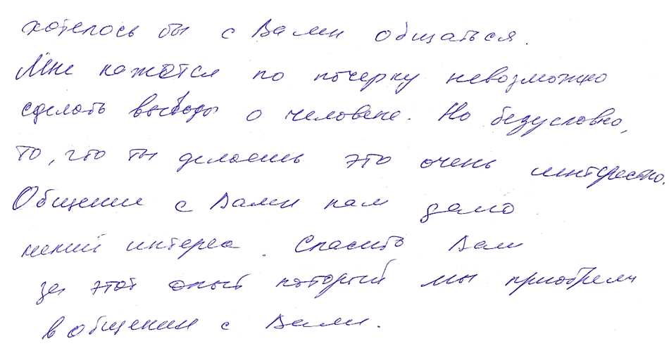 Причины возникновения плохого почерка у взрослого человека